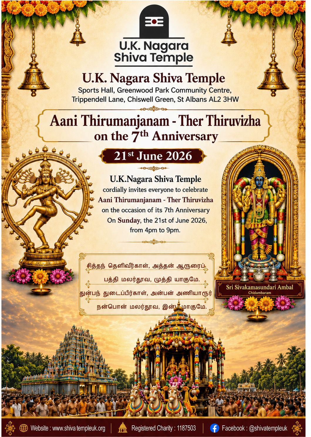 Aani Thirumanjanam Event Invite