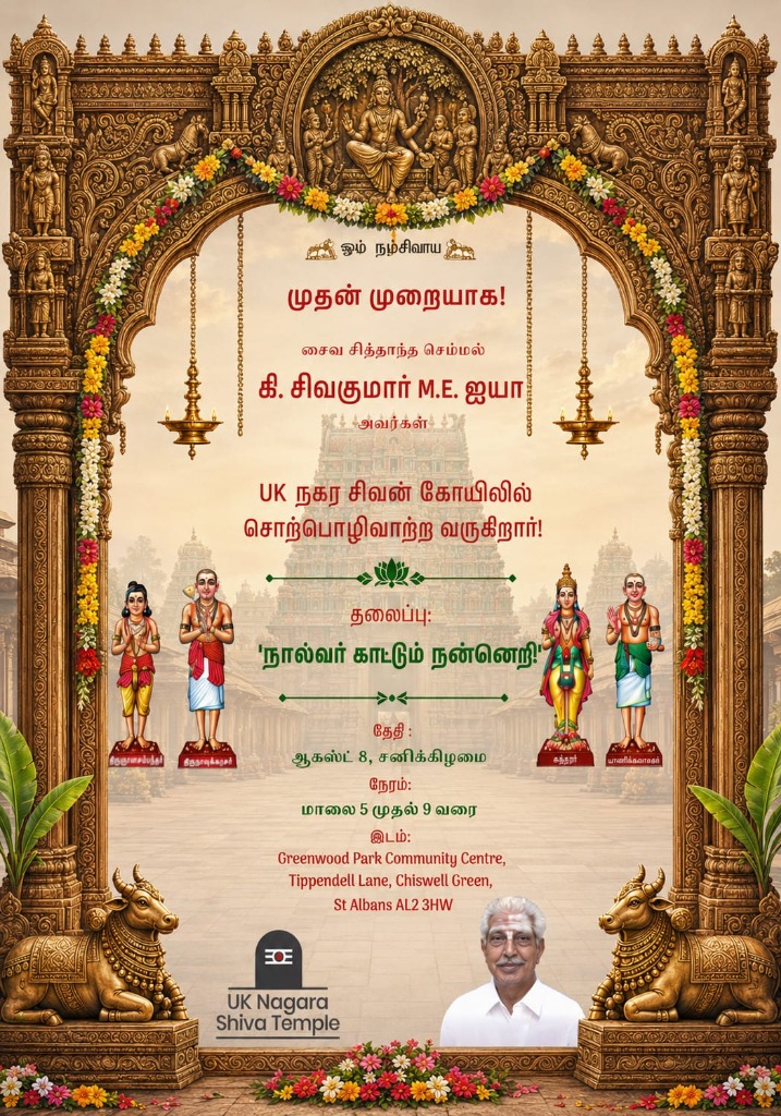 Spiritual Discourse by Ki. Sivakumar M.E. Ayya - Nalvar Kaattum Nanneri